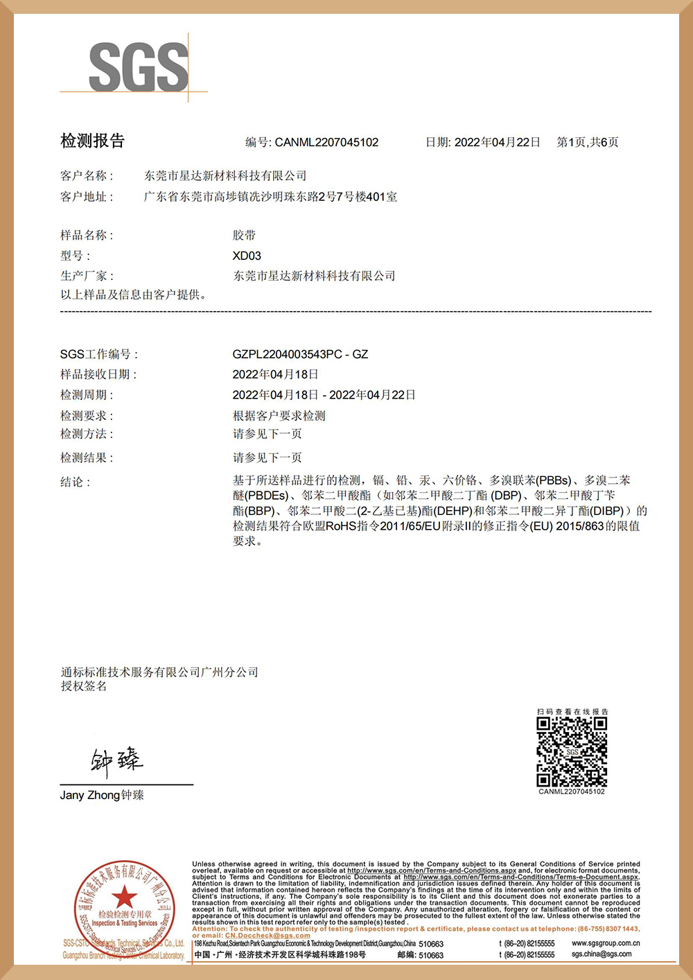 星達(dá)SGS球球膠條